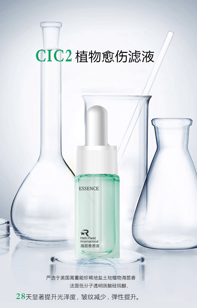 海茴香精華原液OEM代加工