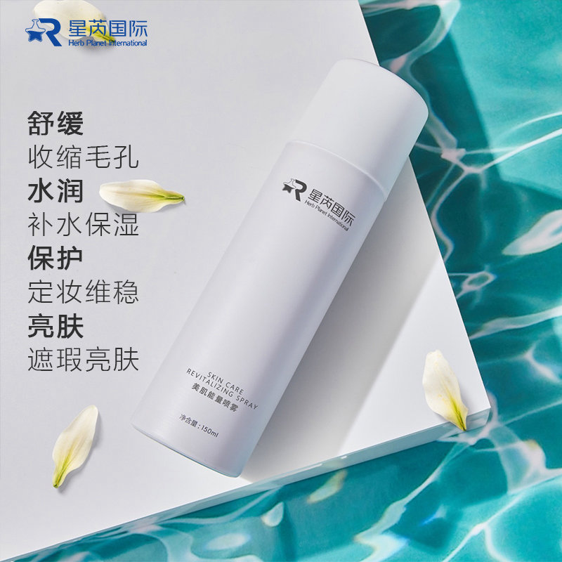 網紅爆款美肌能量噴霧OEM代加工