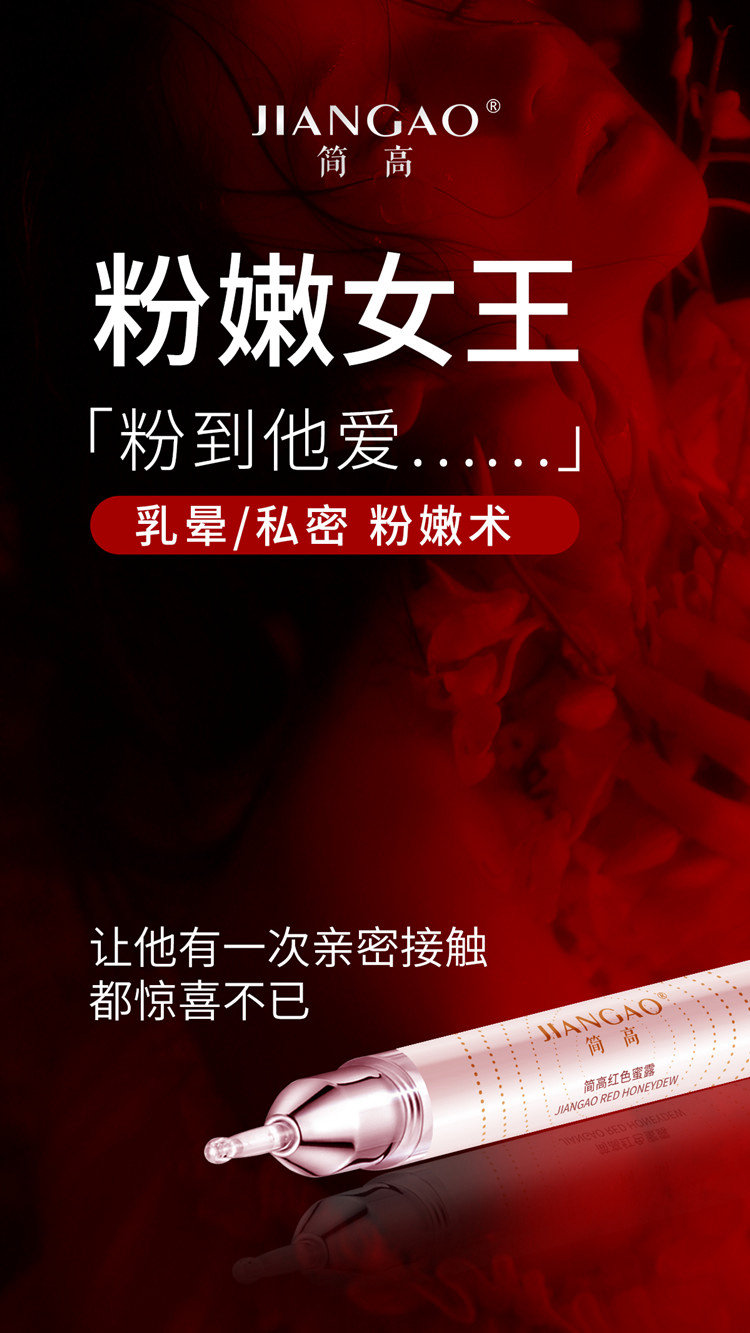 紅色蜜露 私密修護(hù) 粉嫩大師