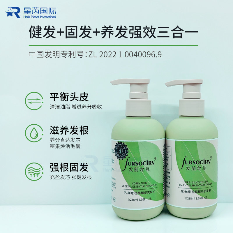 發隨絲意植萃精華洗發水護發素強根固發滋養發根平衡頭皮深入清潔